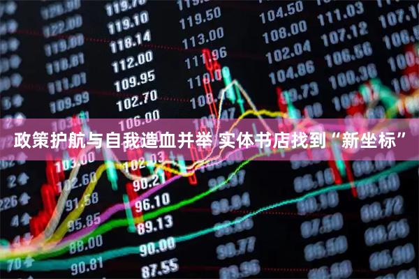 政策护航与自我造血并举 实体书店找到“新坐标”